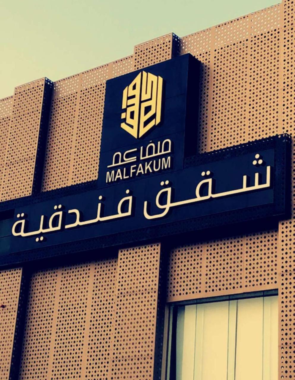 Aparthotel Malfakum *